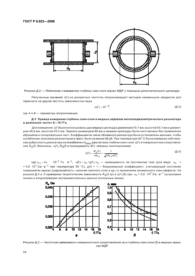   8.623-2006