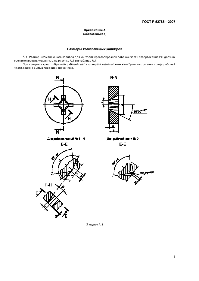   52785-2007