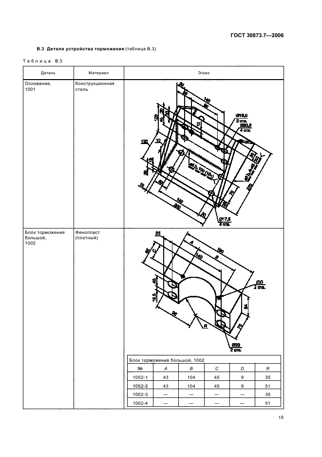  30873.7-2006