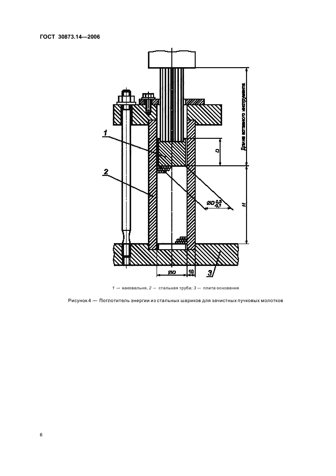  30873.14-2006