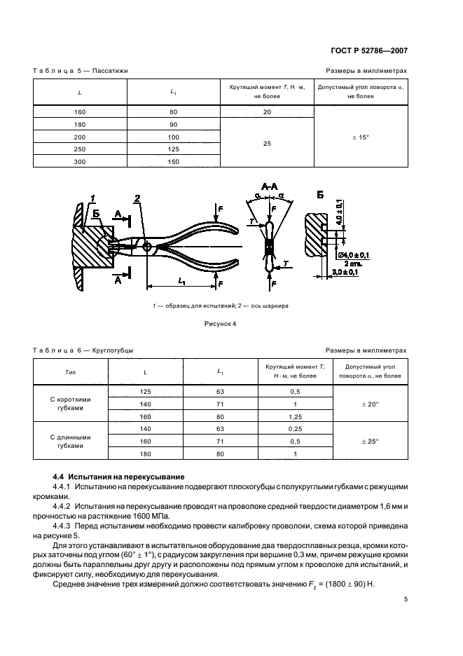   52786-2007