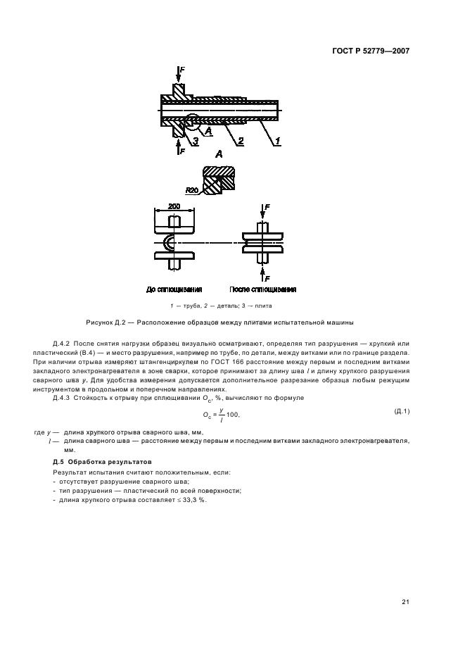   52779-2007