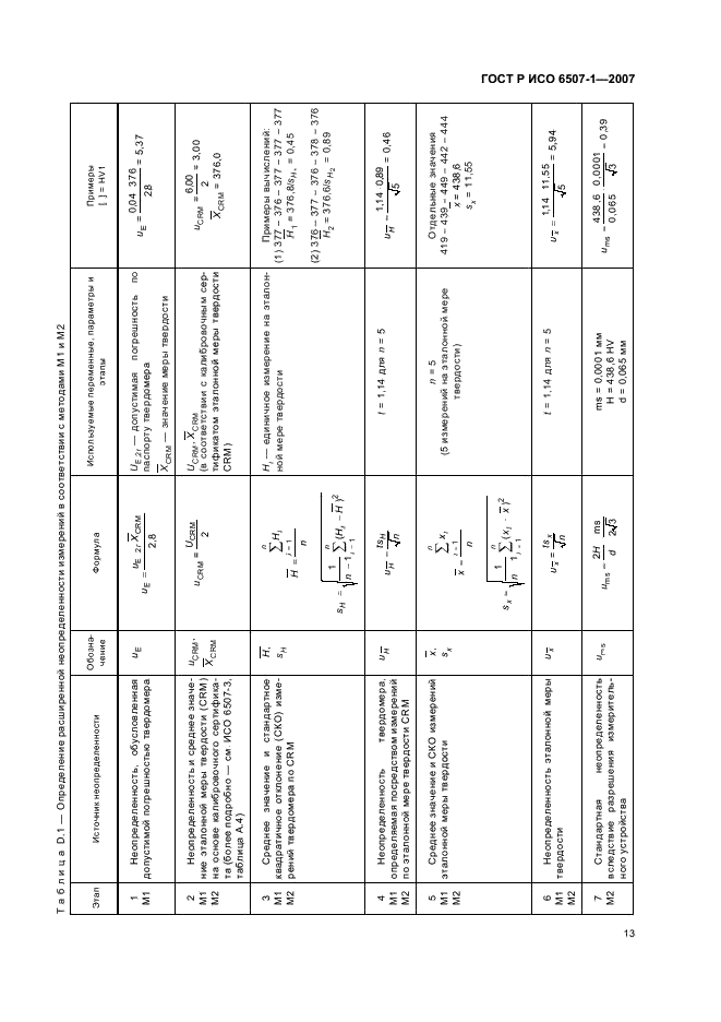    6507-1-2007