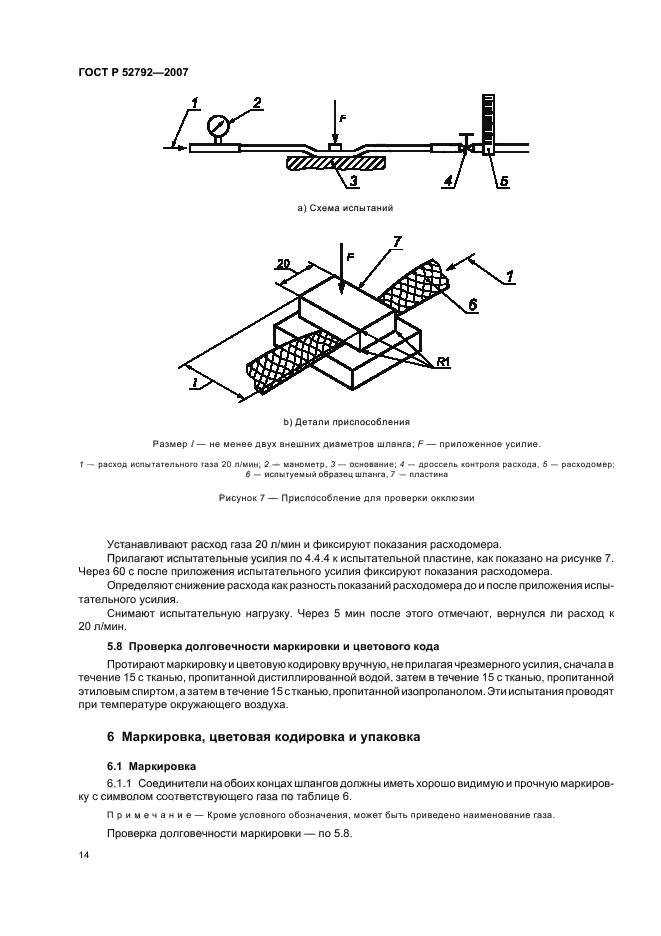   52792-2007