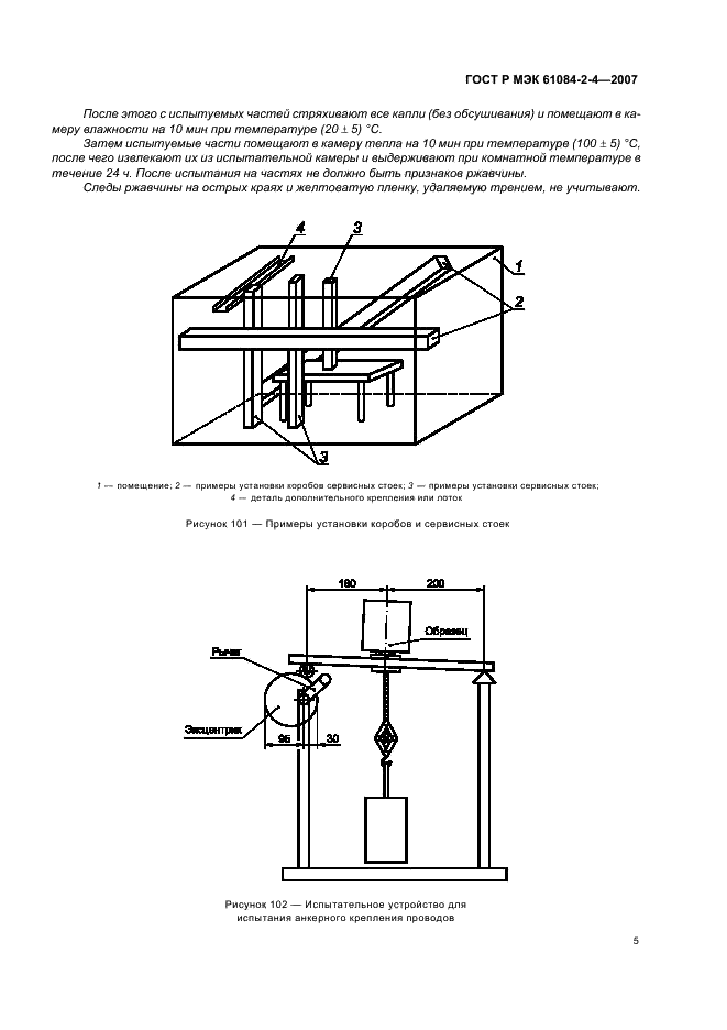    61084-2-4-2007