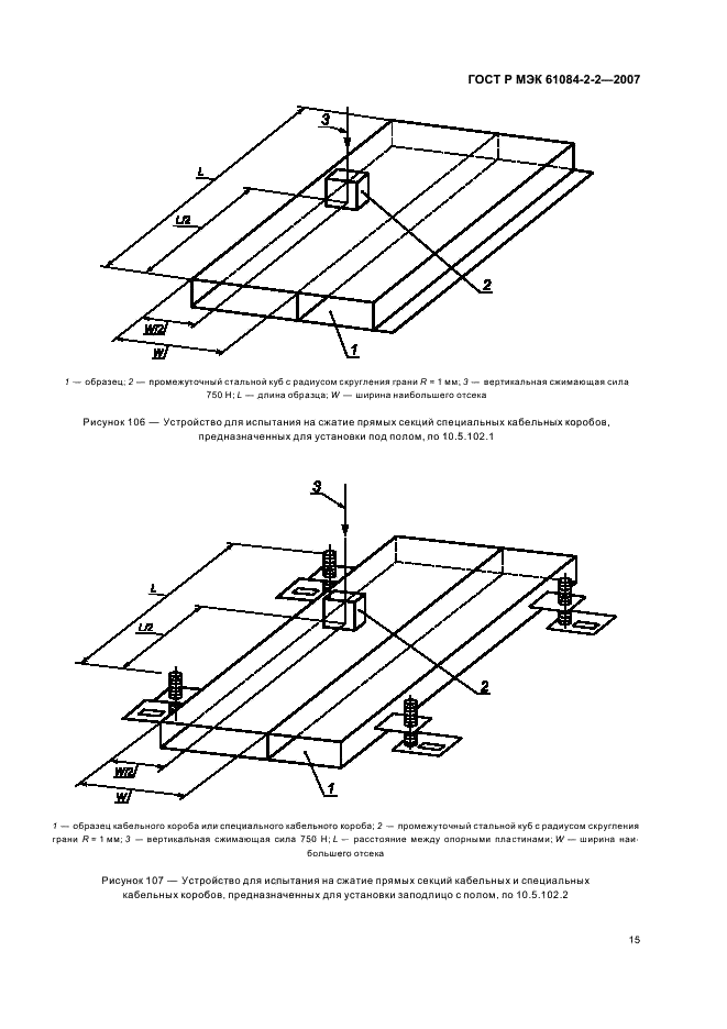    61084-2-2-2007