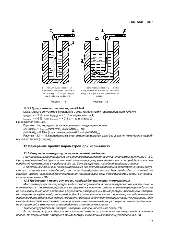  6134-2007