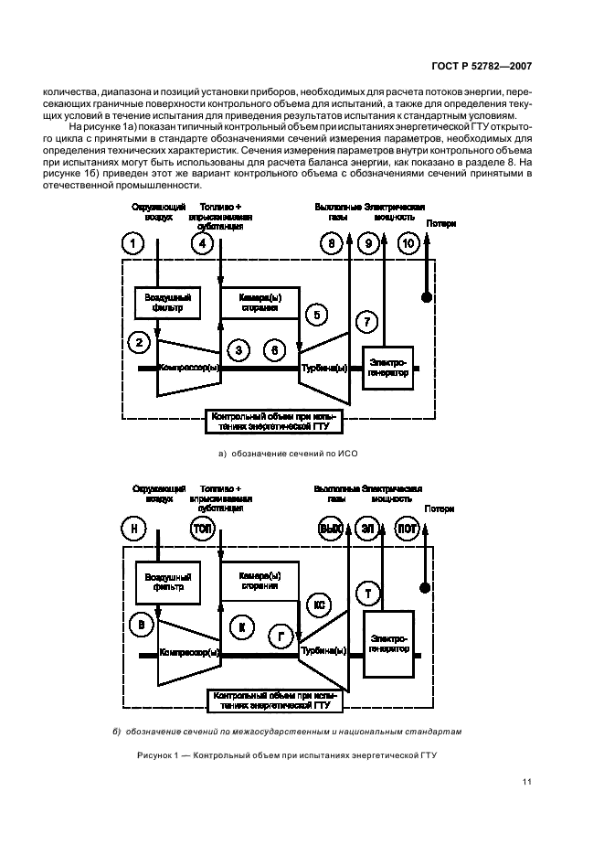   52782-2007