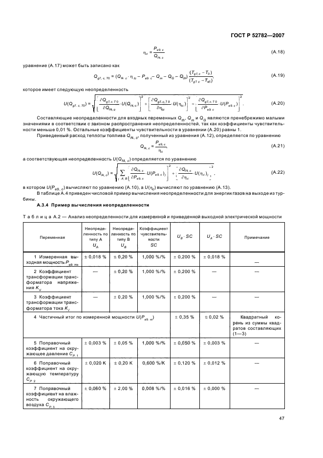   52782-2007