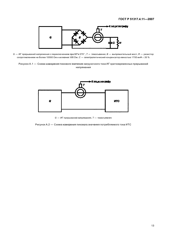   51317.4.11-2007