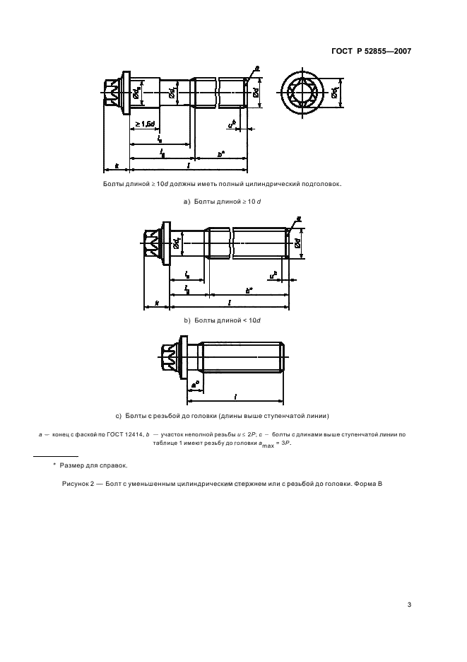   52855-2007