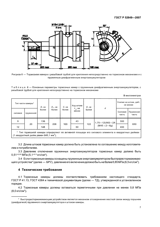   52849-2007