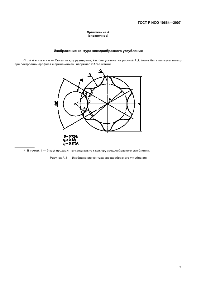    10664-2007