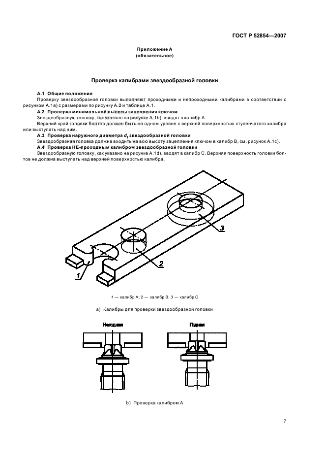   52854-2007