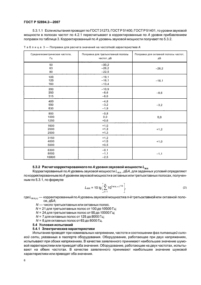   52894.2-2007