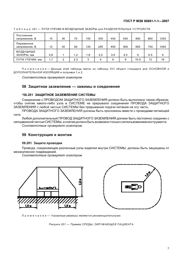    60601-1-1-2007