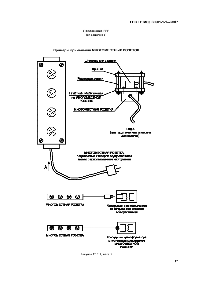    60601-1-1-2007