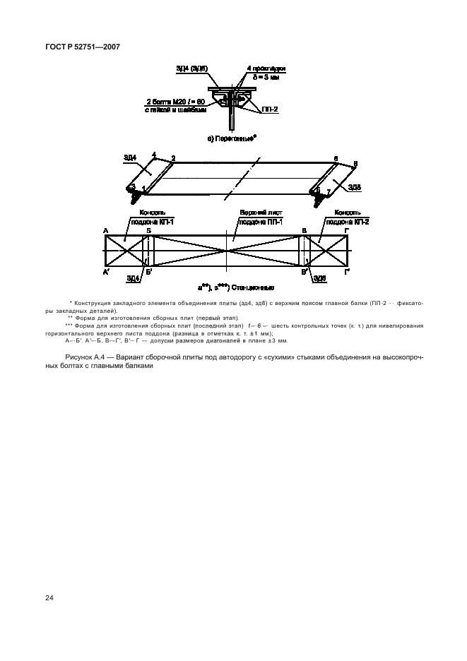   52751-2007