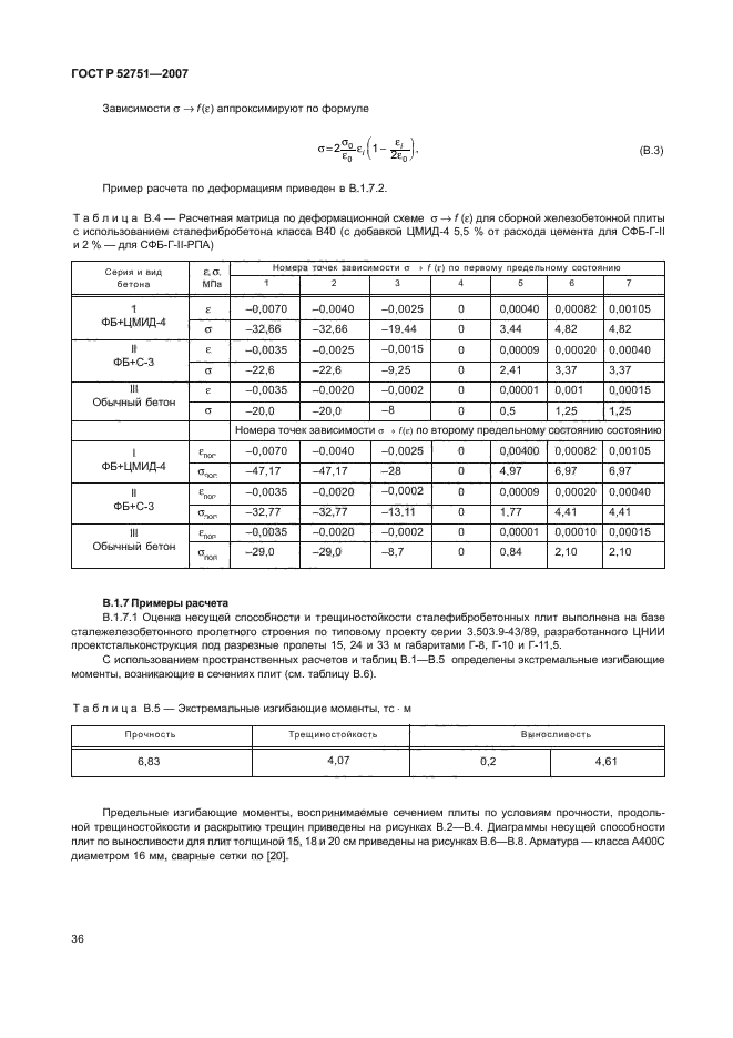   52751-2007