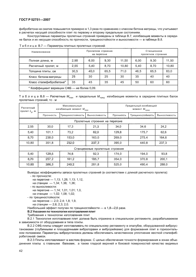   52751-2007