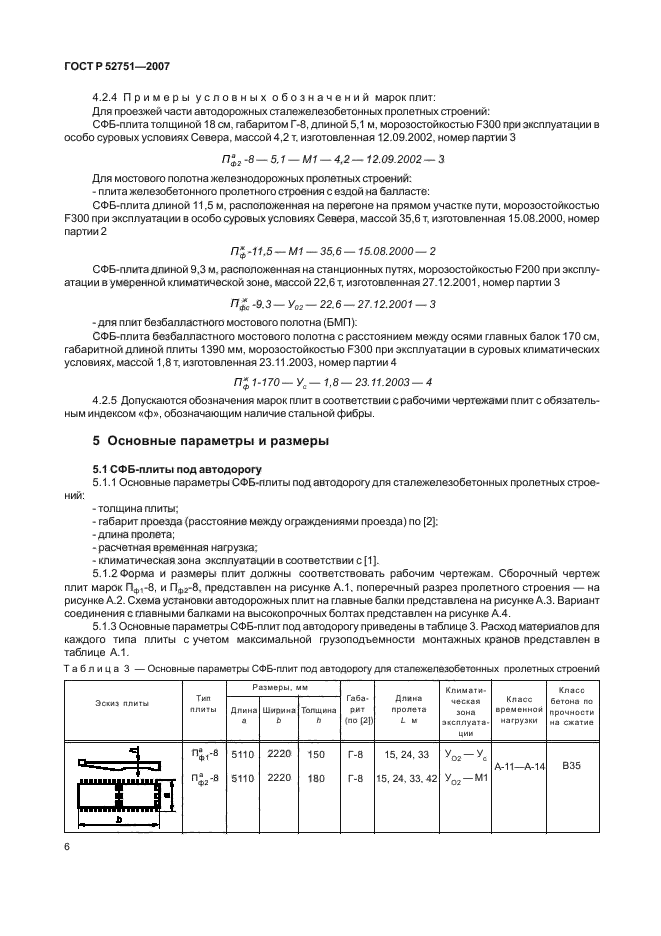   52751-2007