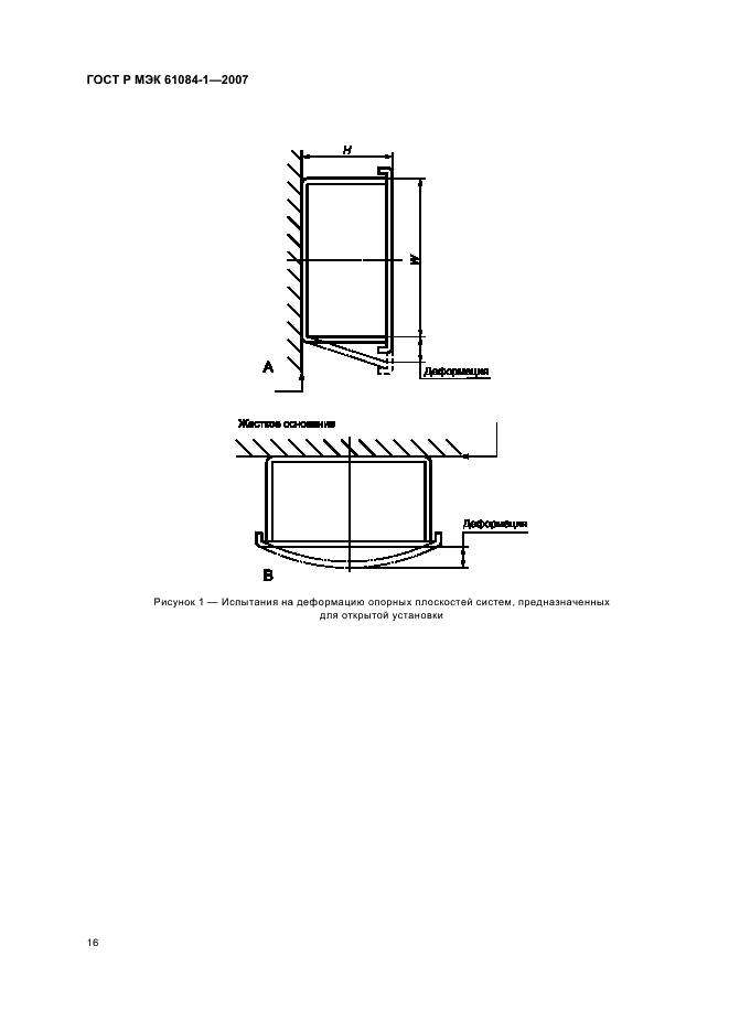    61084-1-2007