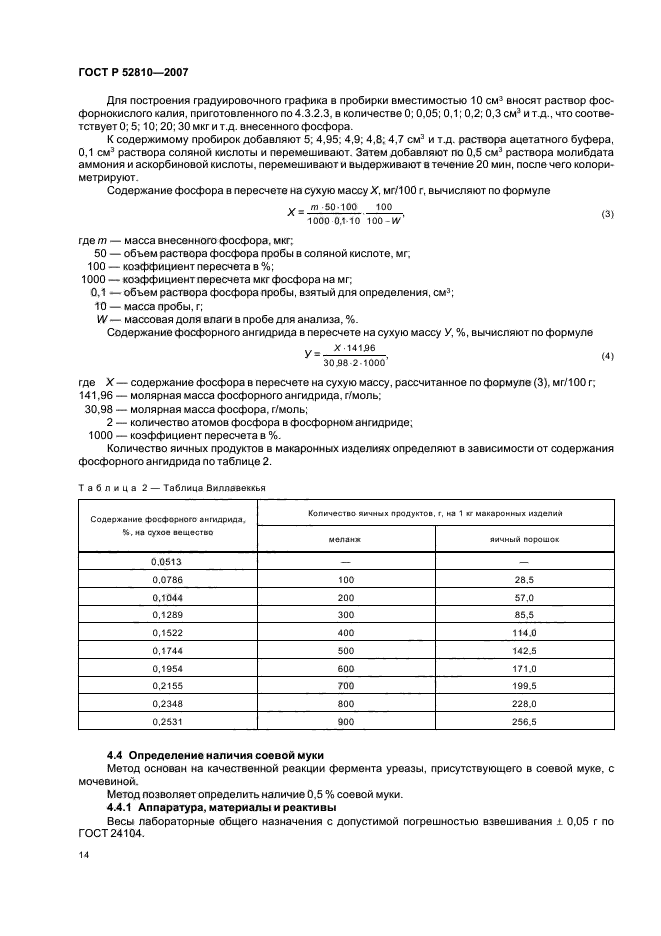   52810-2007