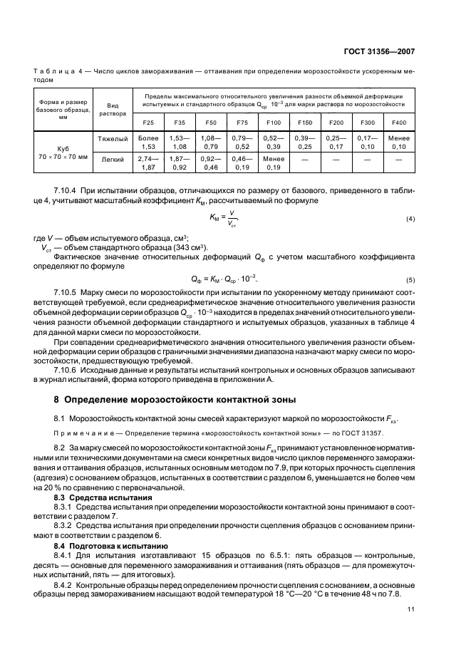  31356-2007