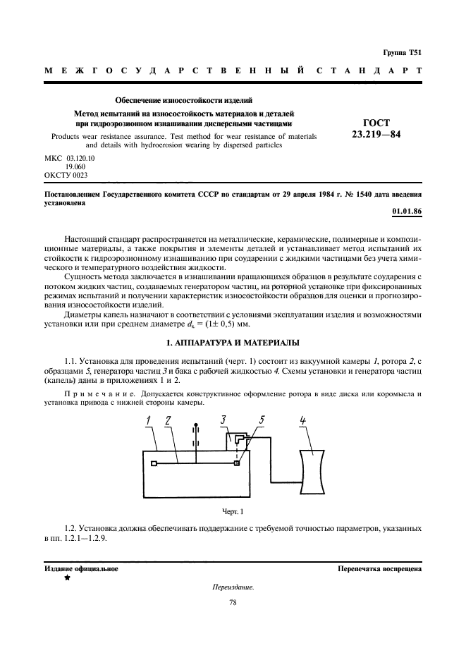  23.219-84