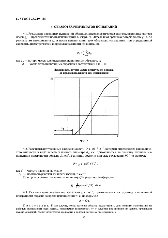  23.219-84