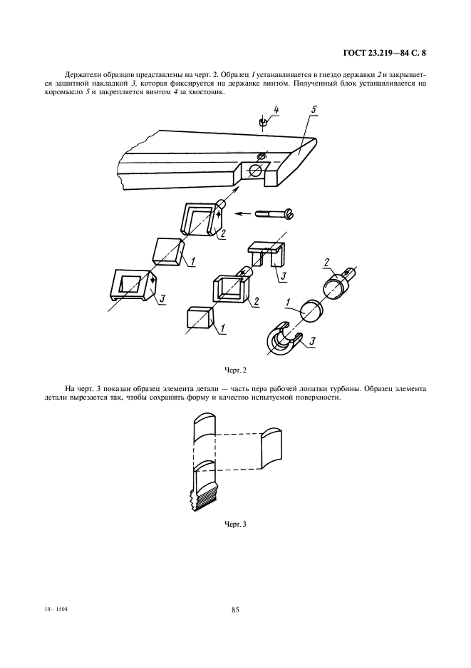  23.219-84