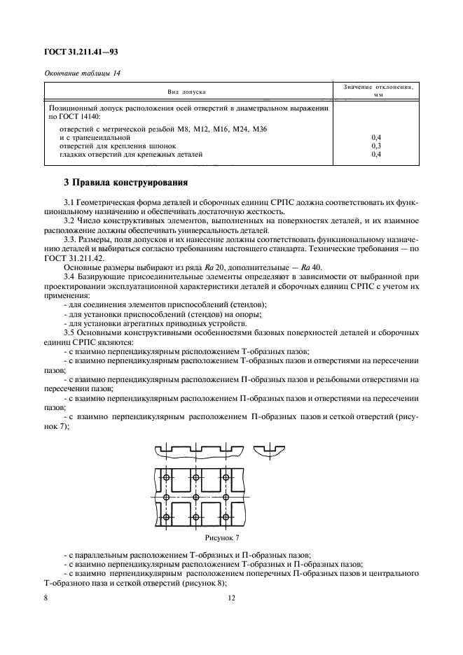  31.211.41-93