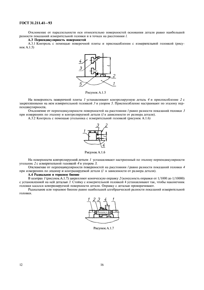  31.211.41-93