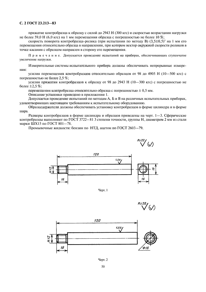  23.213-83