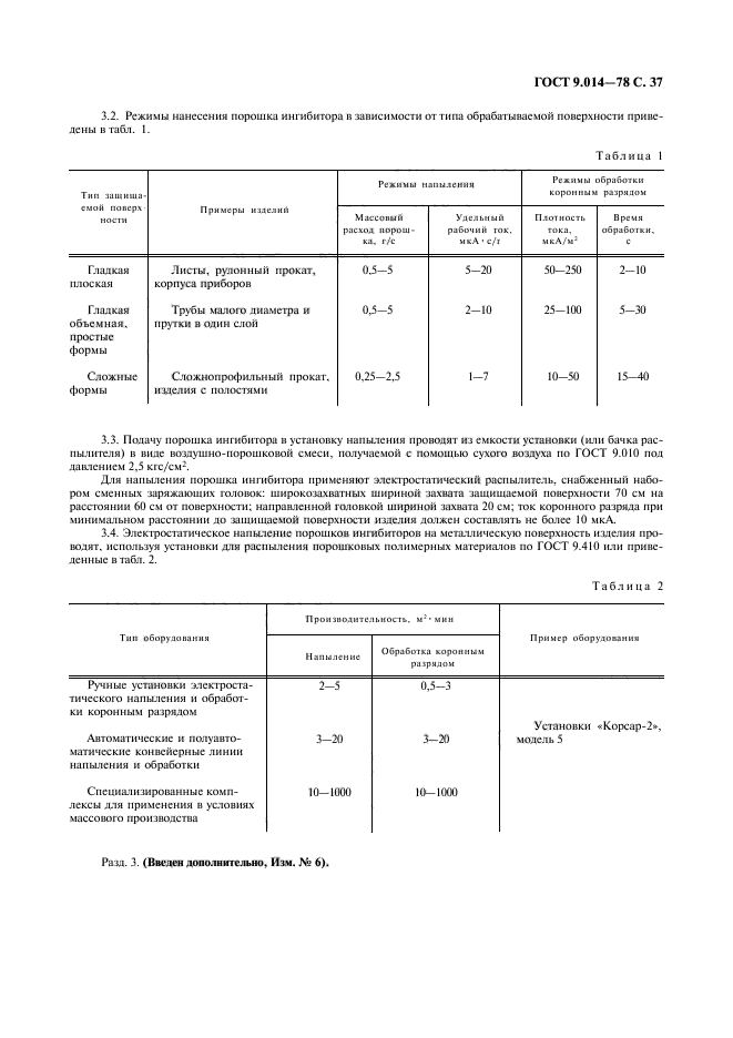  9.014-78