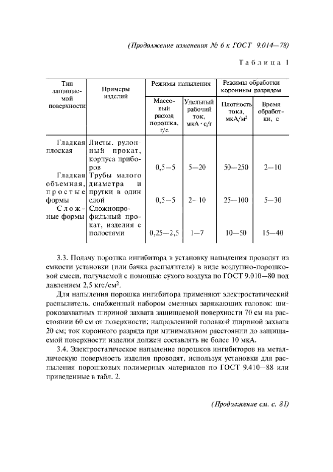  6   9.014-78