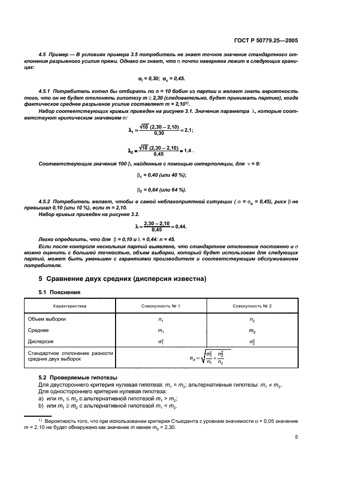   50779.25-2005