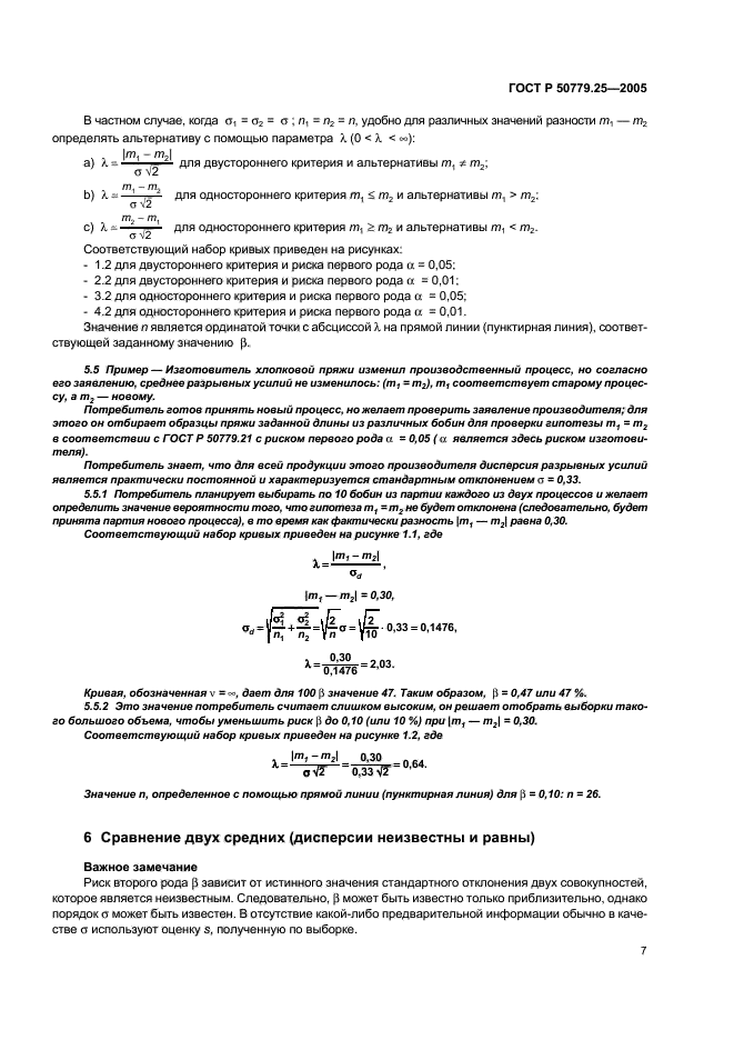   50779.25-2005