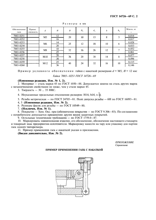  14726-69