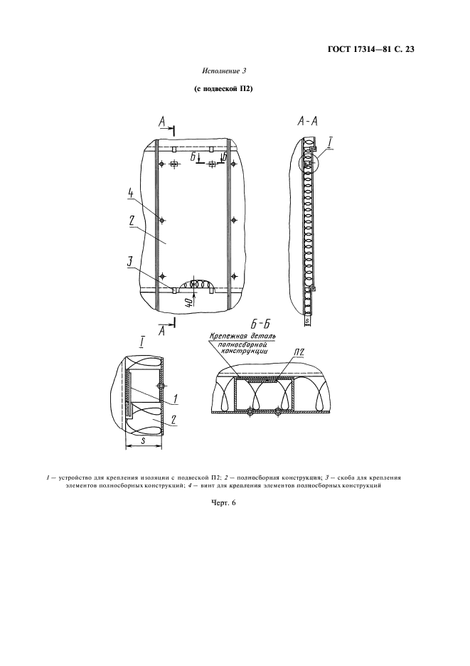  17314-81