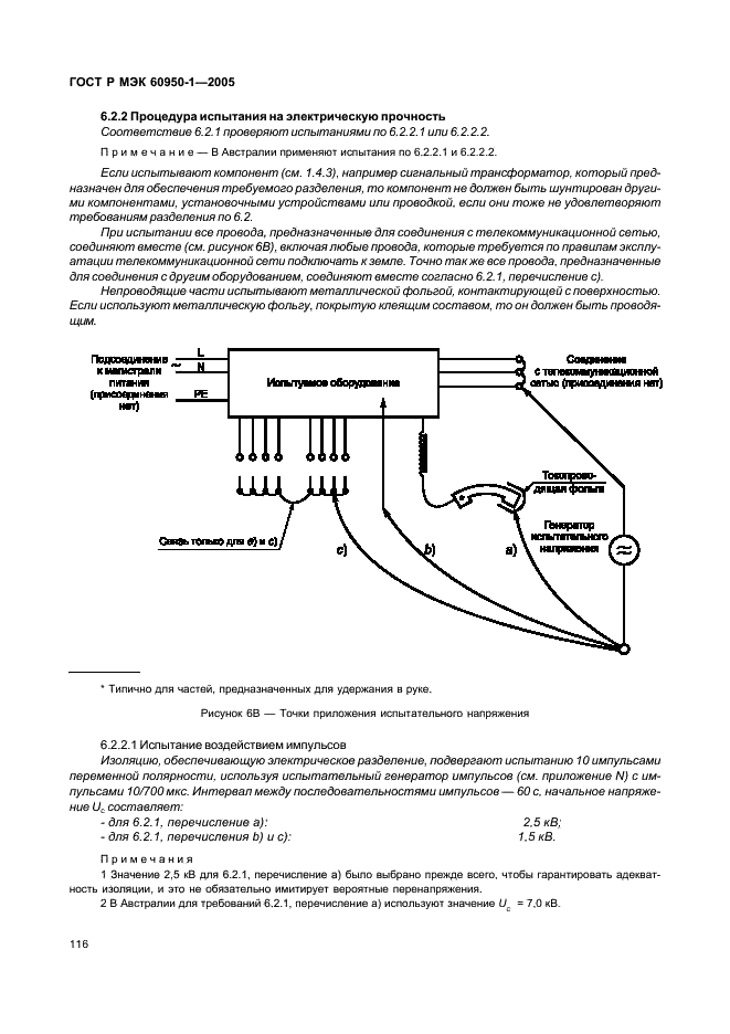    60950-1-2005