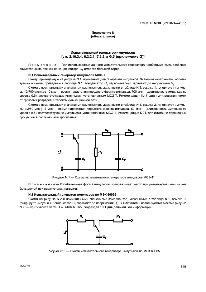    60950-1-2005