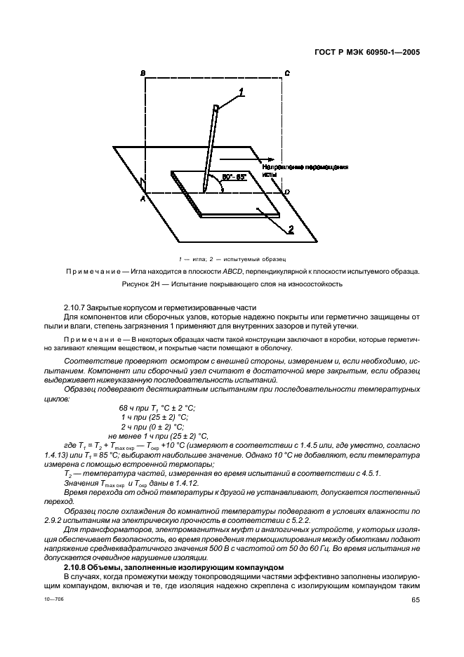    60950-1-2005