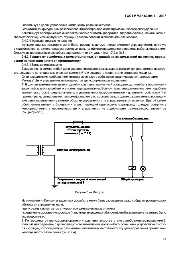    60204-1-2007