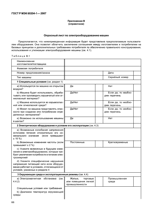    60204-1-2007