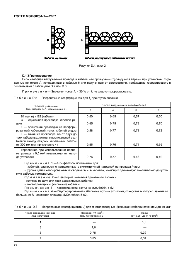    60204-1-2007