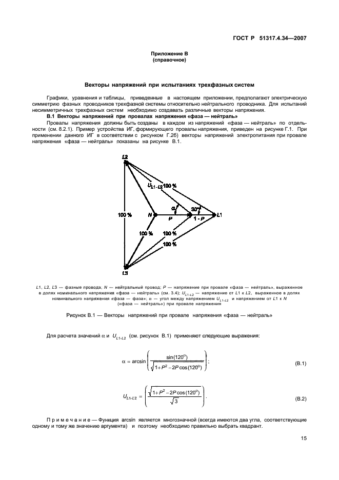   51317.4.34-2007