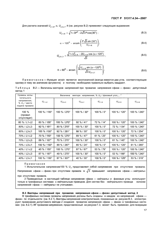   51317.4.34-2007