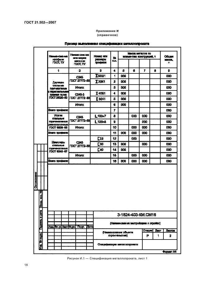  21.502-2007