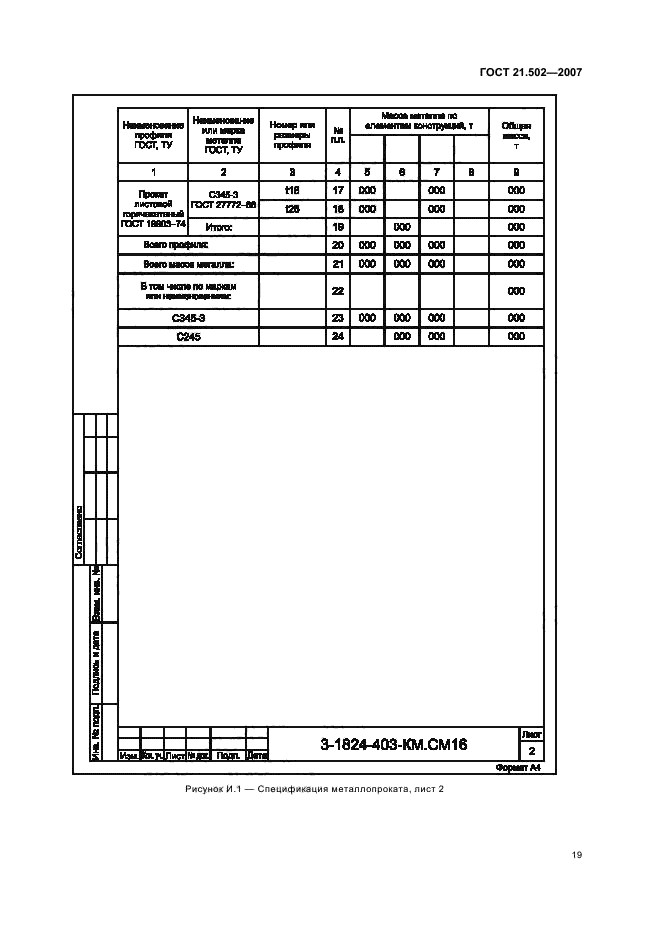  21.502-2007